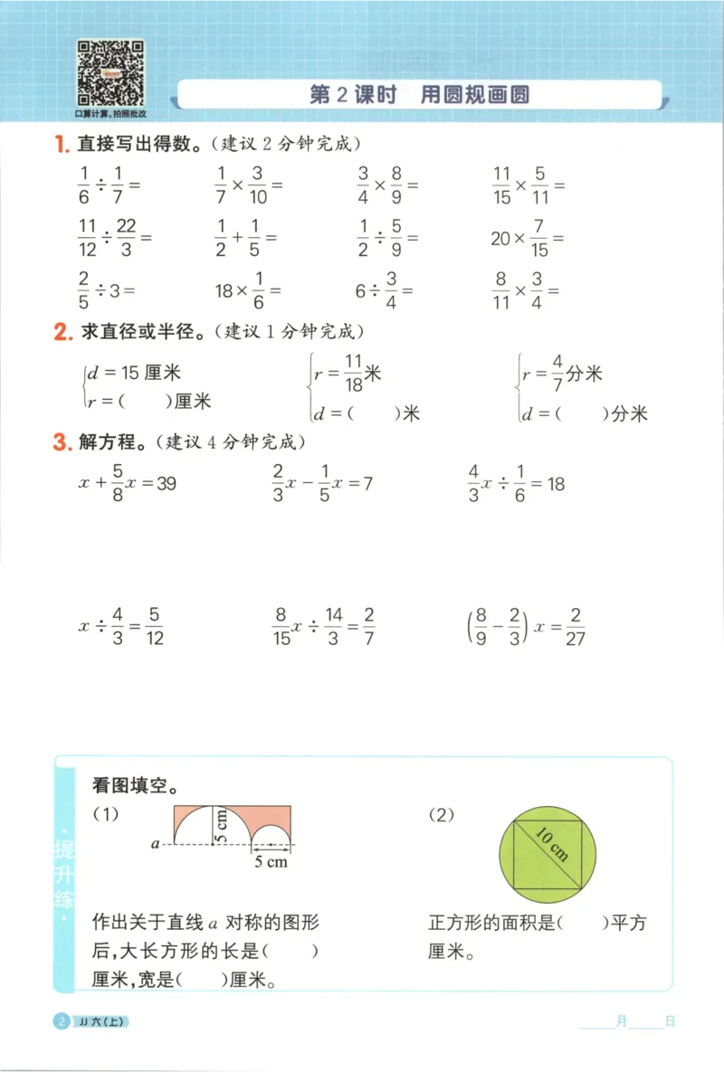 25秋《阳光同学计算小达人》6年级上册冀教版_25秋小学语数英习题试卷_数学_冀教版_25秋阳光同学计算小达人数学冀教版1-6