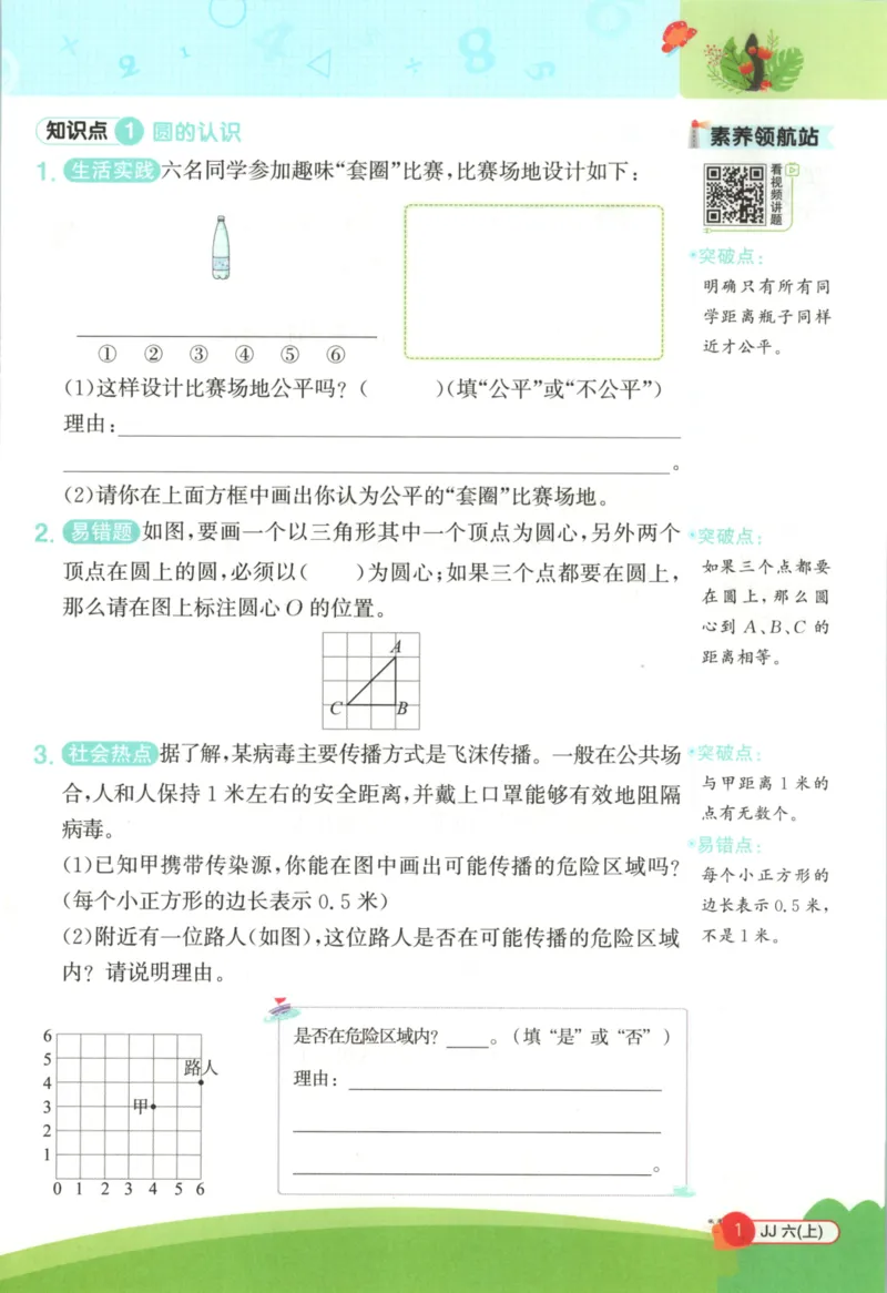 25秋《阳光同学计算小达人》6年级上册冀教版_25秋小学语数英习题试卷_数学_冀教版_25秋阳光同学计算小达人数学冀教版1-6