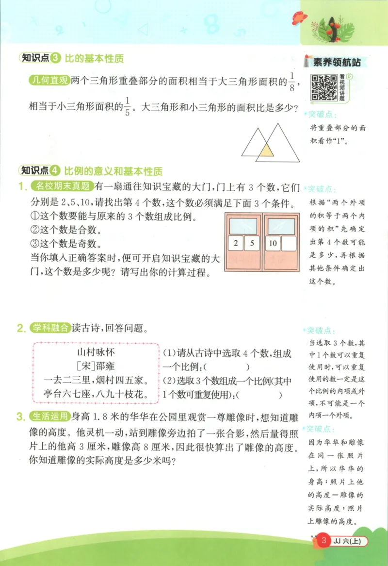 25秋《阳光同学计算小达人》6年级上册冀教版_25秋小学语数英习题试卷_数学_冀教版_25秋阳光同学计算小达人数学冀教版1-6