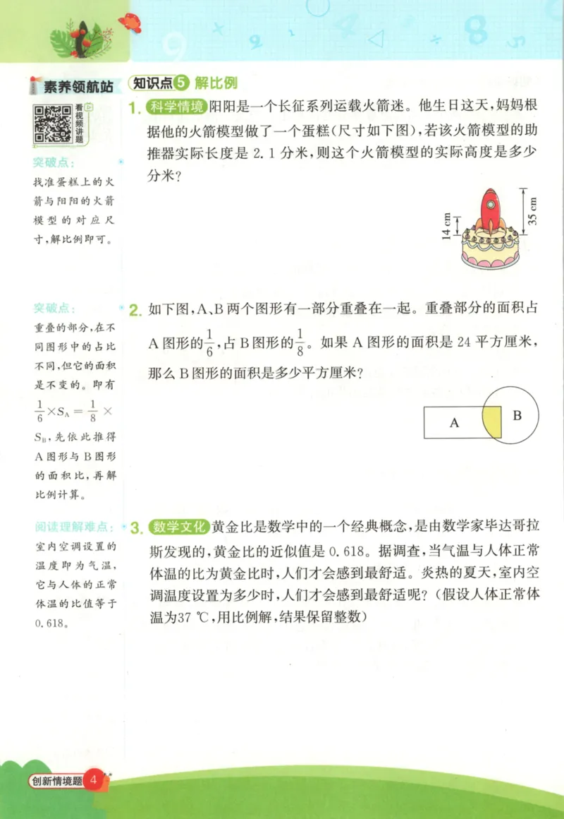 25秋《阳光同学计算小达人》6年级上册冀教版_25秋小学语数英习题试卷_数学_冀教版_25秋阳光同学计算小达人数学冀教版1-6