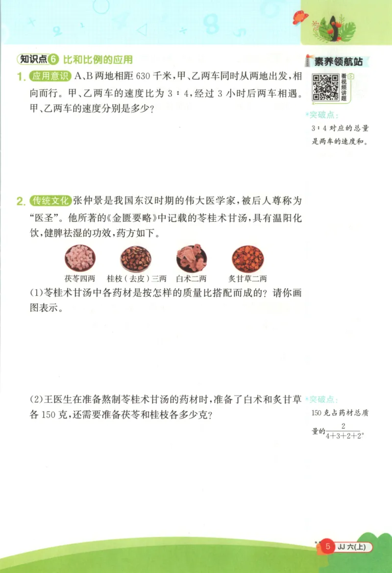 25秋《阳光同学计算小达人》6年级上册冀教版_25秋小学语数英习题试卷_数学_冀教版_25秋阳光同学计算小达人数学冀教版1-6