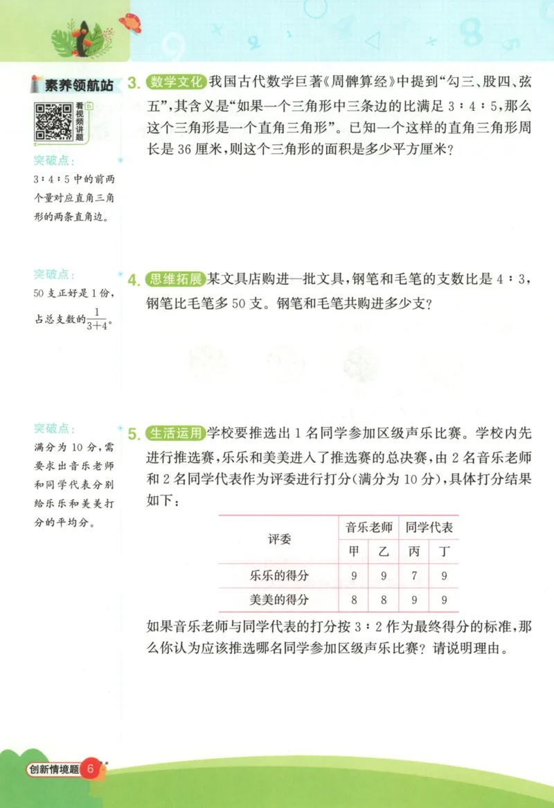 25秋《阳光同学计算小达人》6年级上册冀教版_25秋小学语数英习题试卷_数学_冀教版_25秋阳光同学计算小达人数学冀教版1-6