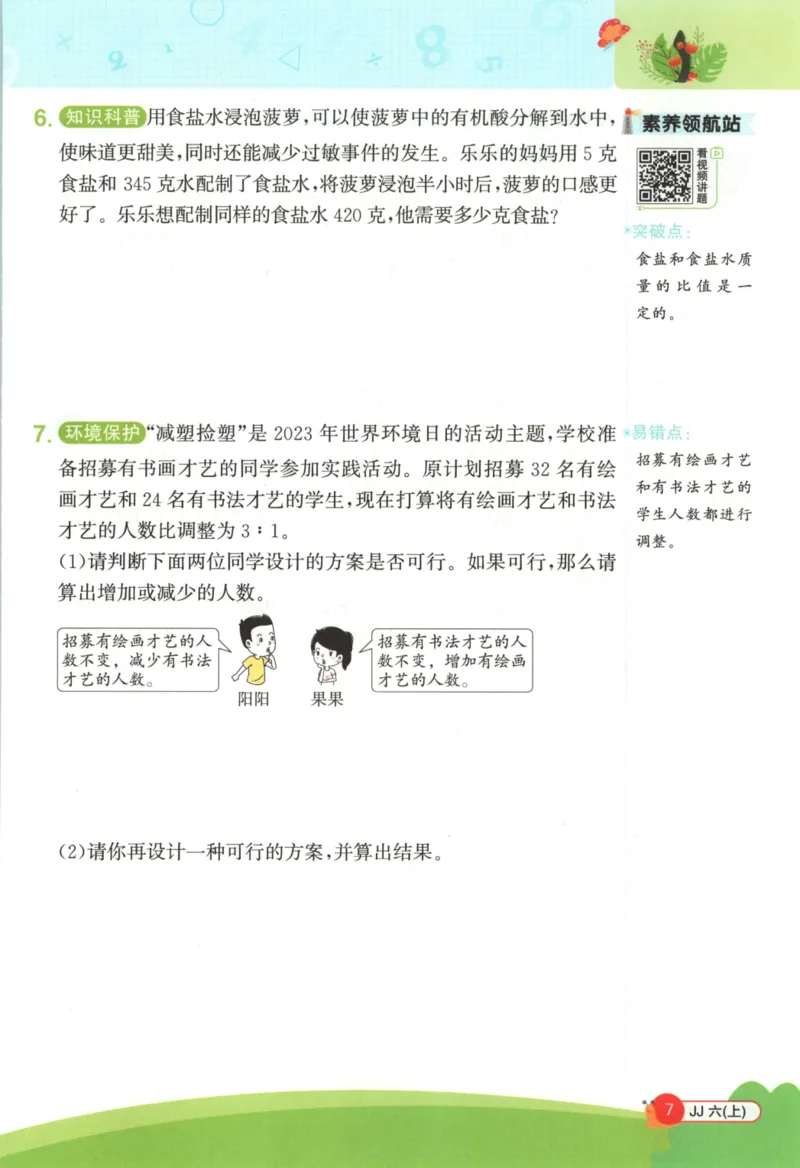 25秋《阳光同学计算小达人》6年级上册冀教版_25秋小学语数英习题试卷_数学_冀教版_25秋阳光同学计算小达人数学冀教版1-6