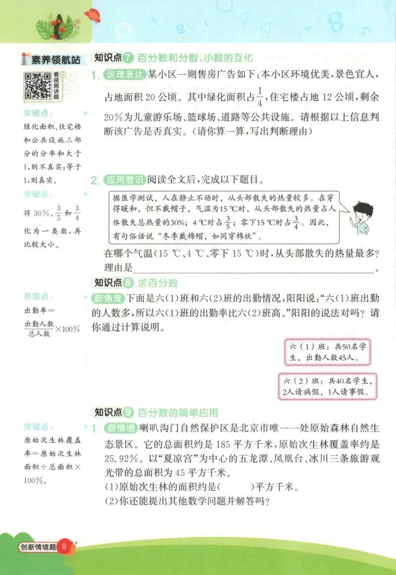 25秋《阳光同学计算小达人》6年级上册冀教版_25秋小学语数英习题试卷_数学_冀教版_25秋阳光同学计算小达人数学冀教版1-6