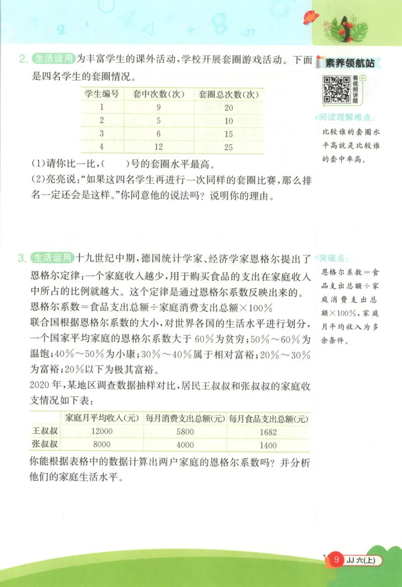 25秋《阳光同学计算小达人》6年级上册冀教版_25秋小学语数英习题试卷_数学_冀教版_25秋阳光同学计算小达人数学冀教版1-6