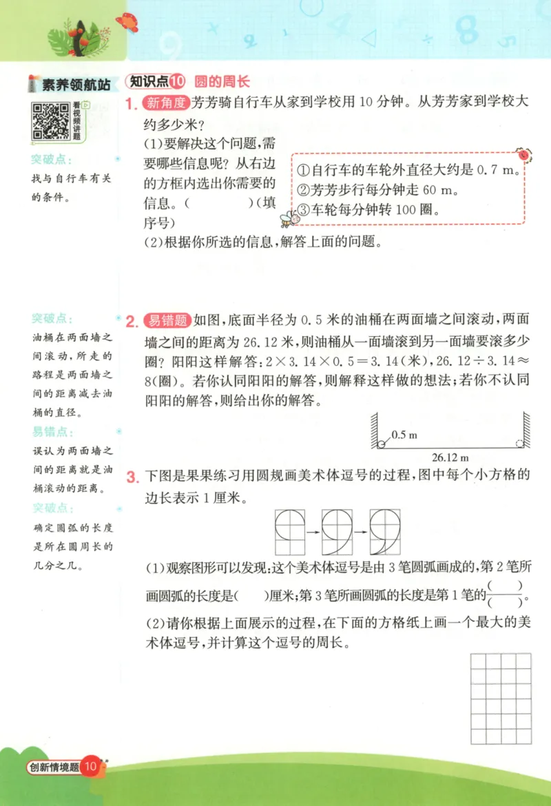 25秋《阳光同学计算小达人》6年级上册冀教版_25秋小学语数英习题试卷_数学_冀教版_25秋阳光同学计算小达人数学冀教版1-6