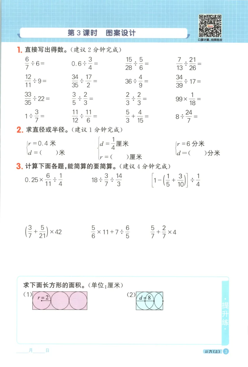 25秋《阳光同学计算小达人》6年级上册冀教版_25秋小学语数英习题试卷_数学_冀教版_25秋阳光同学计算小达人数学冀教版1-6