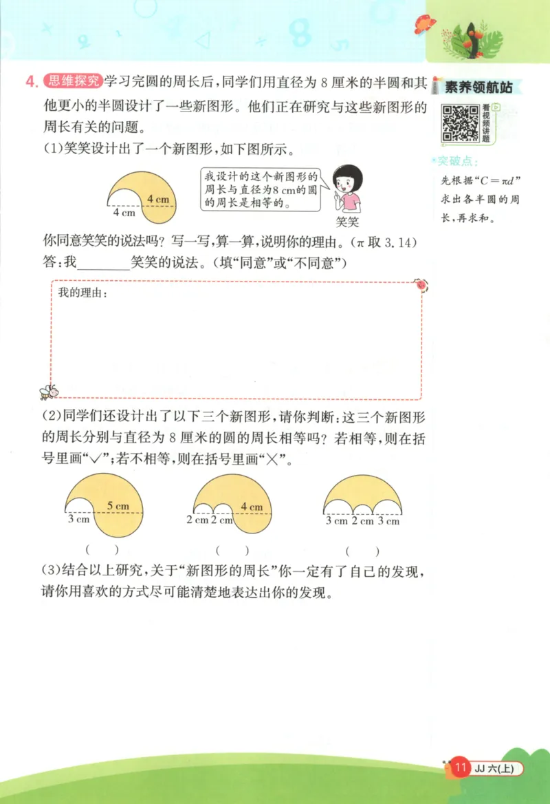 25秋《阳光同学计算小达人》6年级上册冀教版_25秋小学语数英习题试卷_数学_冀教版_25秋阳光同学计算小达人数学冀教版1-6