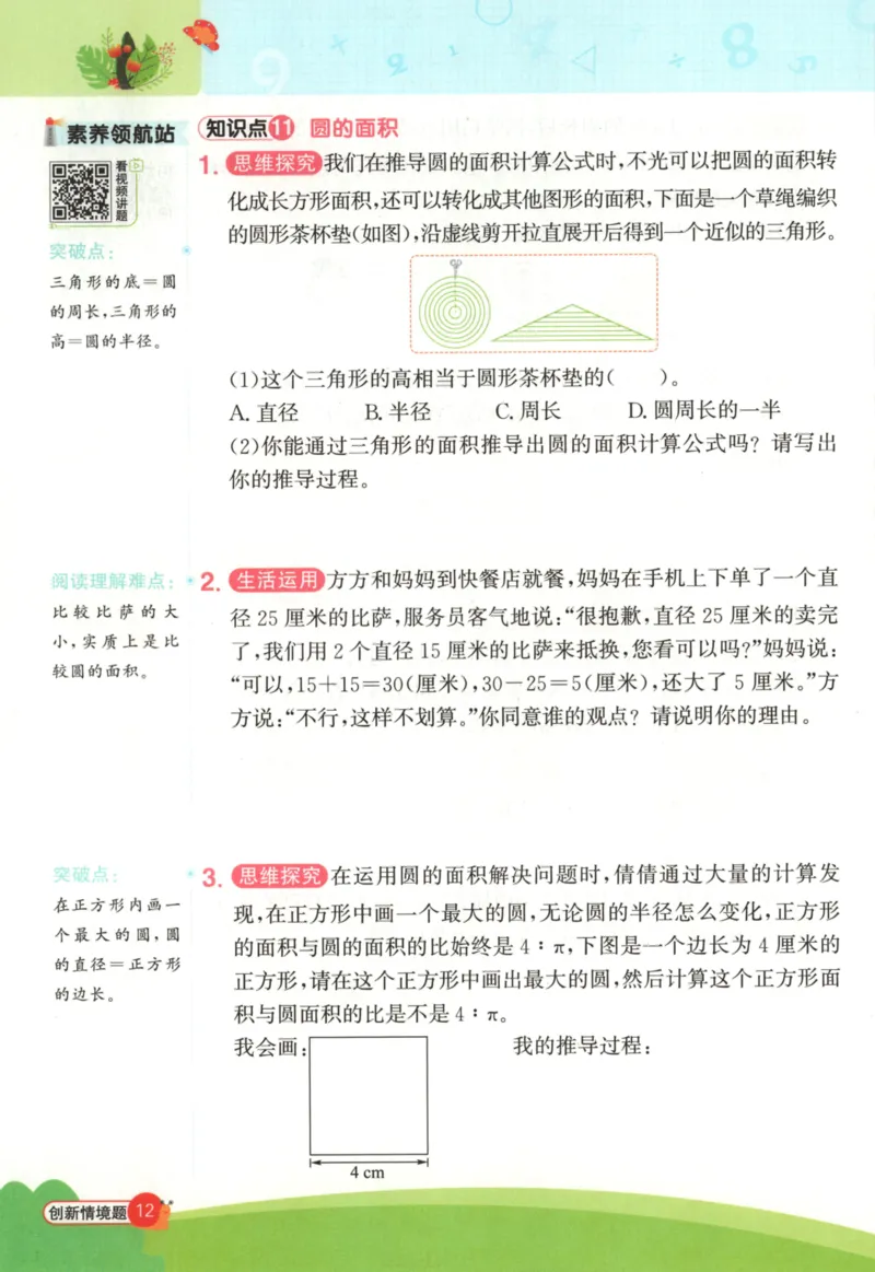 25秋《阳光同学计算小达人》6年级上册冀教版_25秋小学语数英习题试卷_数学_冀教版_25秋阳光同学计算小达人数学冀教版1-6