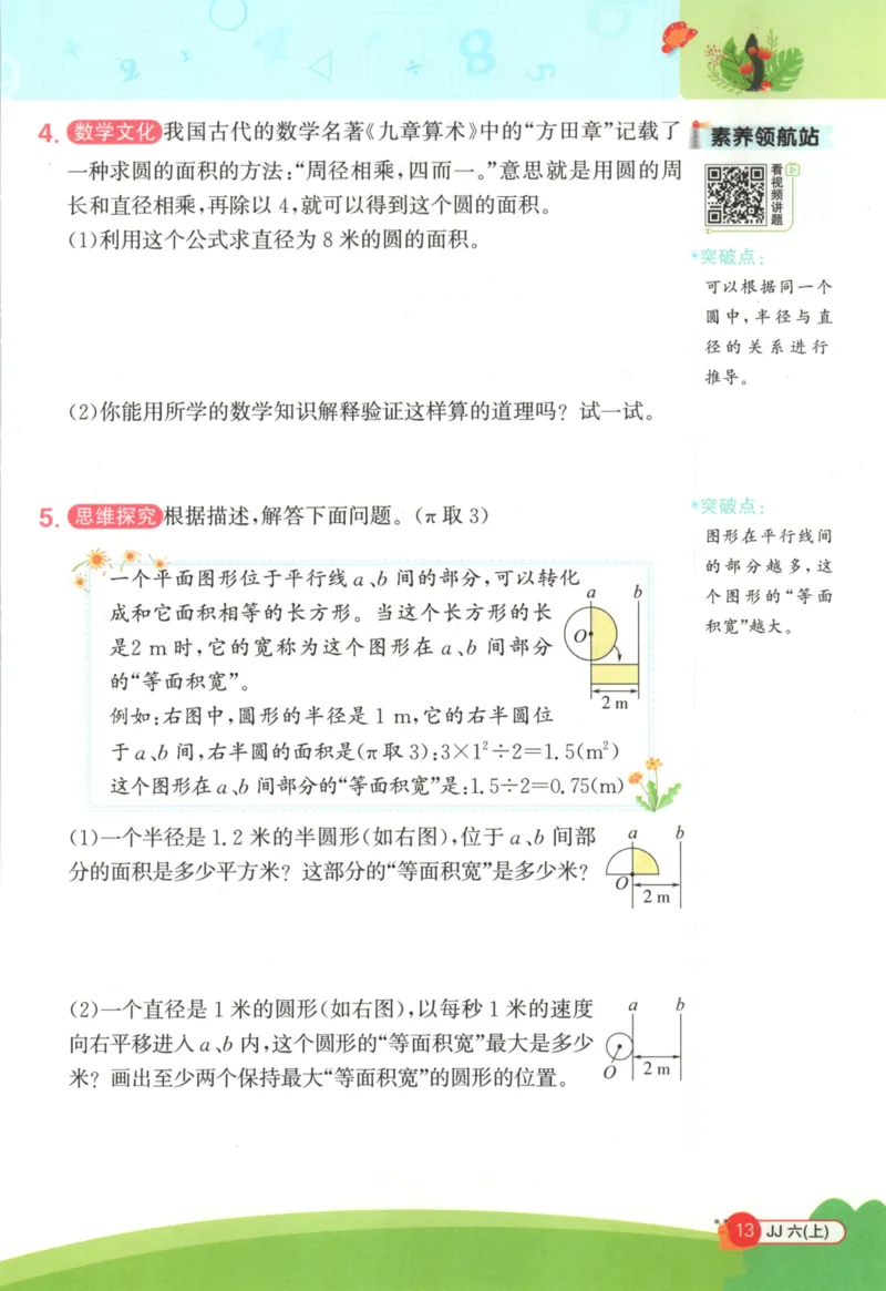 25秋《阳光同学计算小达人》6年级上册冀教版_25秋小学语数英习题试卷_数学_冀教版_25秋阳光同学计算小达人数学冀教版1-6