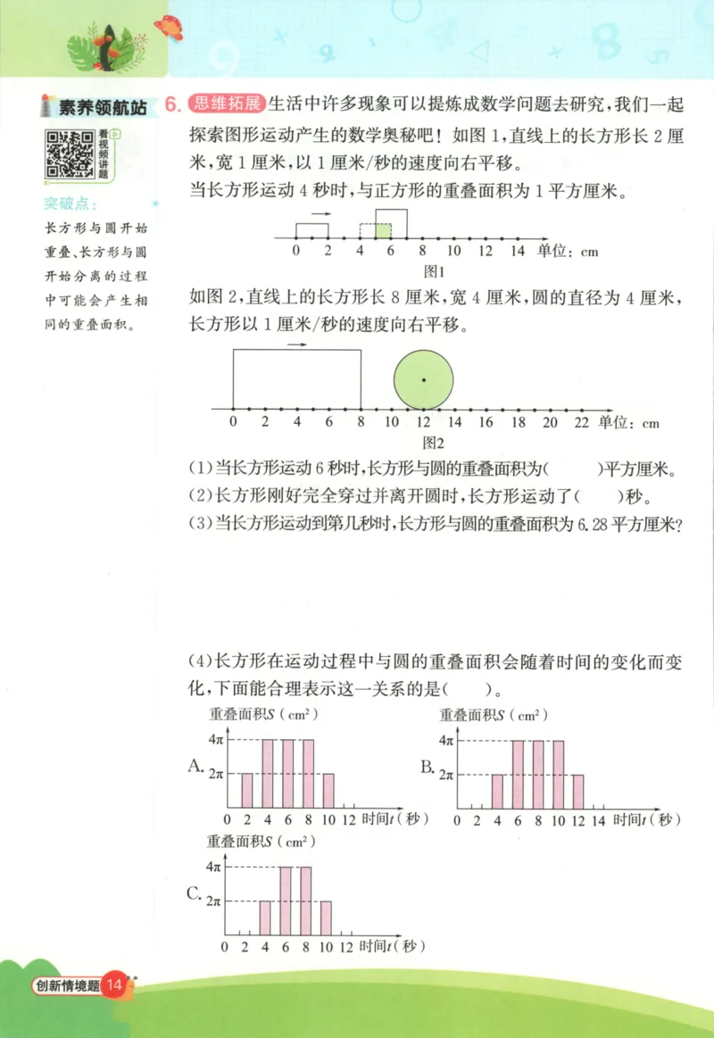25秋《阳光同学计算小达人》6年级上册冀教版_25秋小学语数英习题试卷_数学_冀教版_25秋阳光同学计算小达人数学冀教版1-6