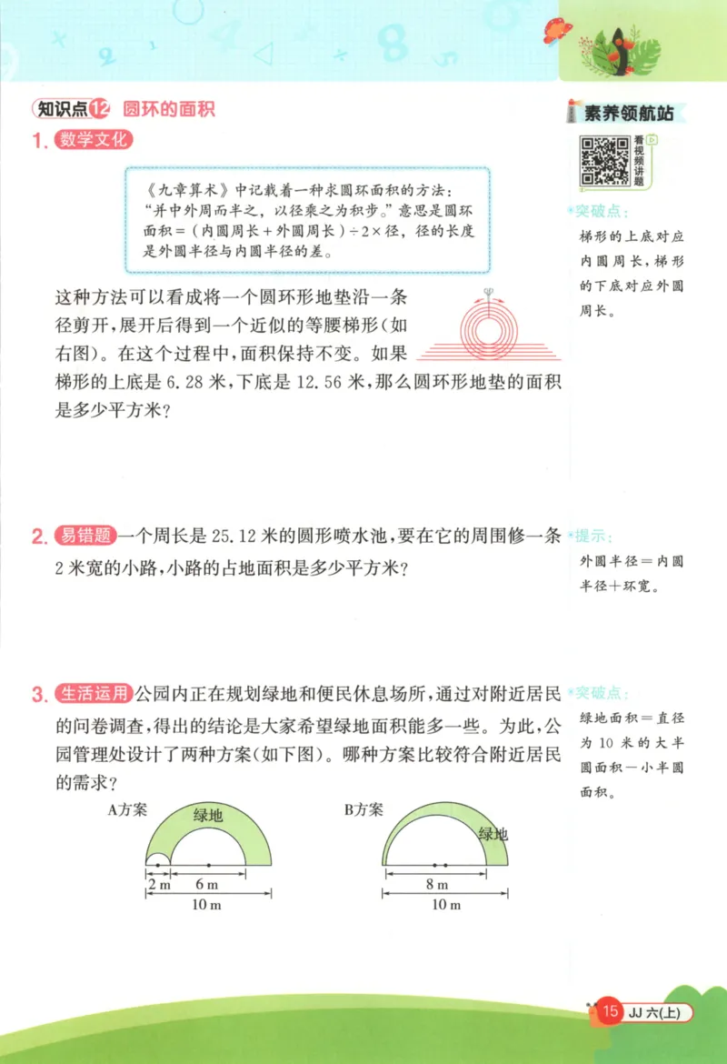25秋《阳光同学计算小达人》6年级上册冀教版_25秋小学语数英习题试卷_数学_冀教版_25秋阳光同学计算小达人数学冀教版1-6