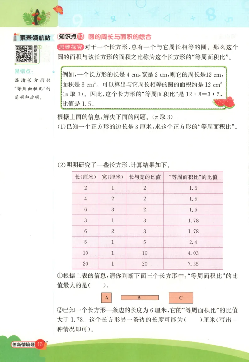 25秋《阳光同学计算小达人》6年级上册冀教版_25秋小学语数英习题试卷_数学_冀教版_25秋阳光同学计算小达人数学冀教版1-6