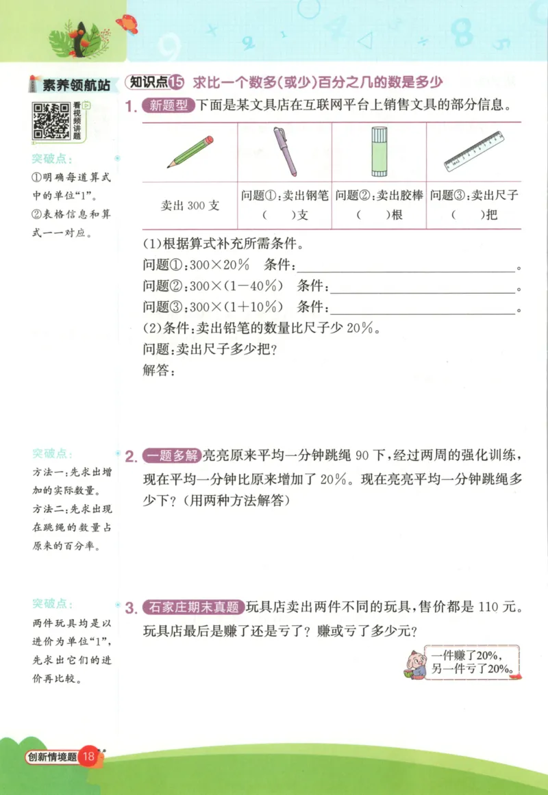 25秋《阳光同学计算小达人》6年级上册冀教版_25秋小学语数英习题试卷_数学_冀教版_25秋阳光同学计算小达人数学冀教版1-6