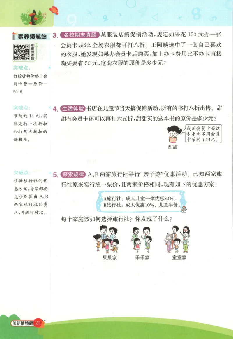 25秋《阳光同学计算小达人》6年级上册冀教版_25秋小学语数英习题试卷_数学_冀教版_25秋阳光同学计算小达人数学冀教版1-6