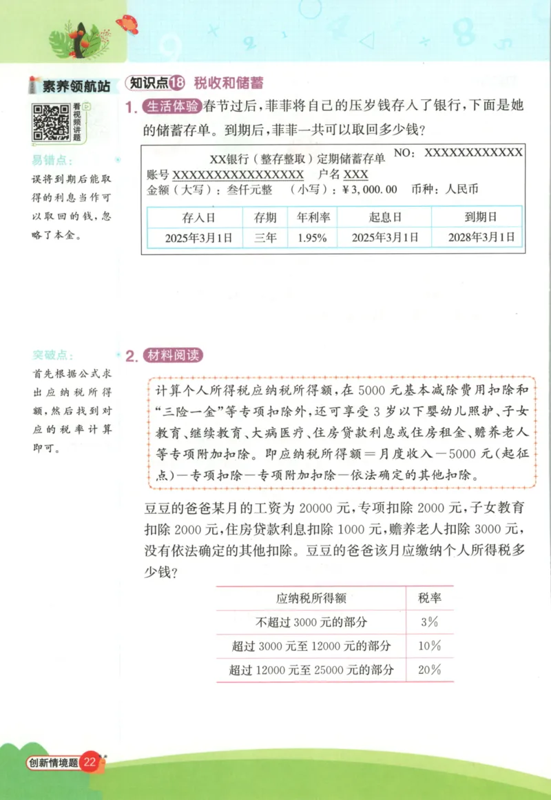 25秋《阳光同学计算小达人》6年级上册冀教版_25秋小学语数英习题试卷_数学_冀教版_25秋阳光同学计算小达人数学冀教版1-6