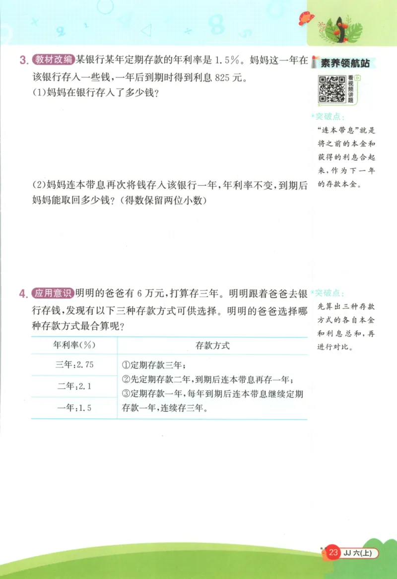 25秋《阳光同学计算小达人》6年级上册冀教版_25秋小学语数英习题试卷_数学_冀教版_25秋阳光同学计算小达人数学冀教版1-6