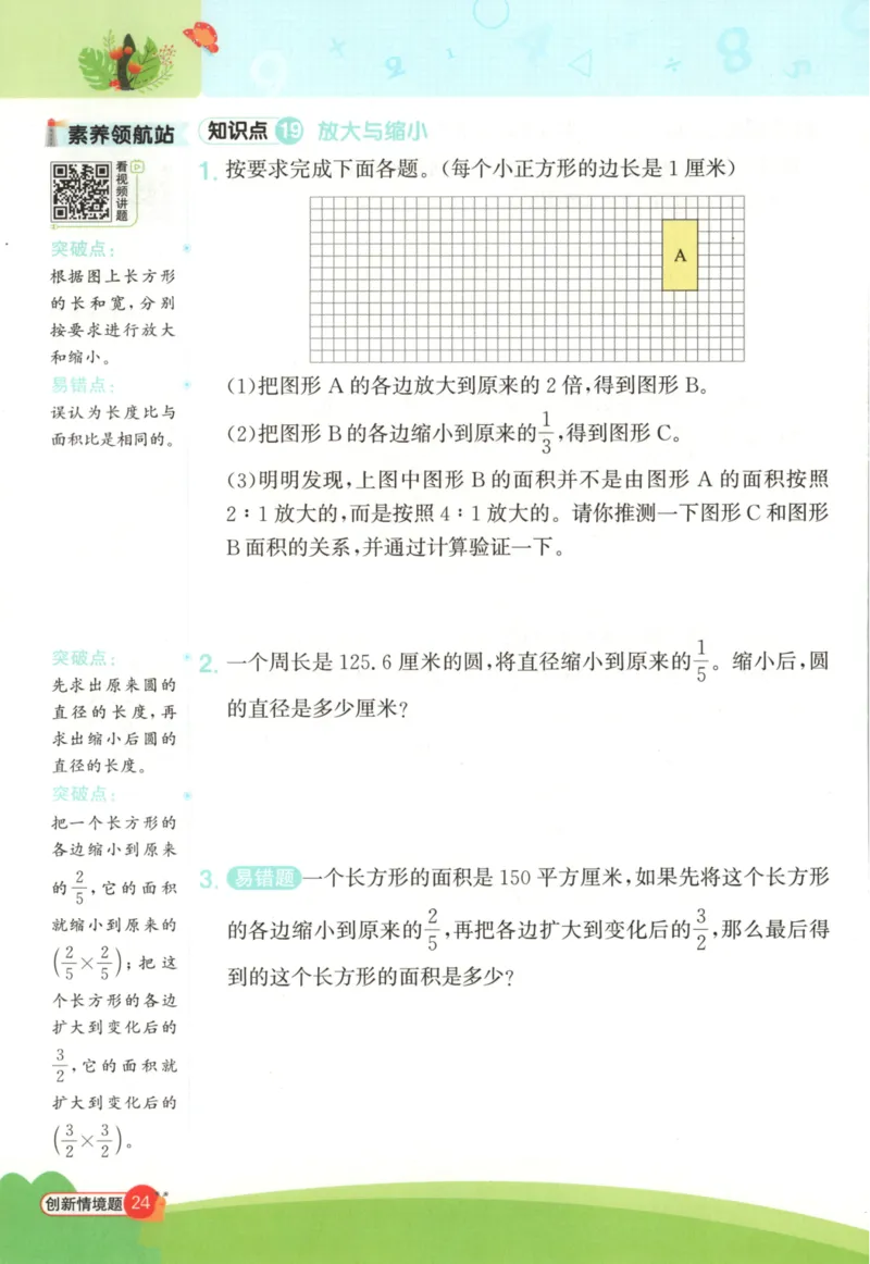 25秋《阳光同学计算小达人》6年级上册冀教版_25秋小学语数英习题试卷_数学_冀教版_25秋阳光同学计算小达人数学冀教版1-6