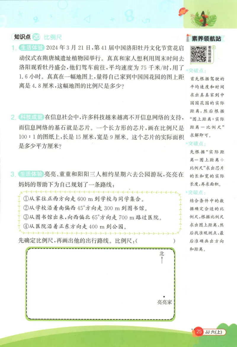 25秋《阳光同学计算小达人》6年级上册冀教版_25秋小学语数英习题试卷_数学_冀教版_25秋阳光同学计算小达人数学冀教版1-6