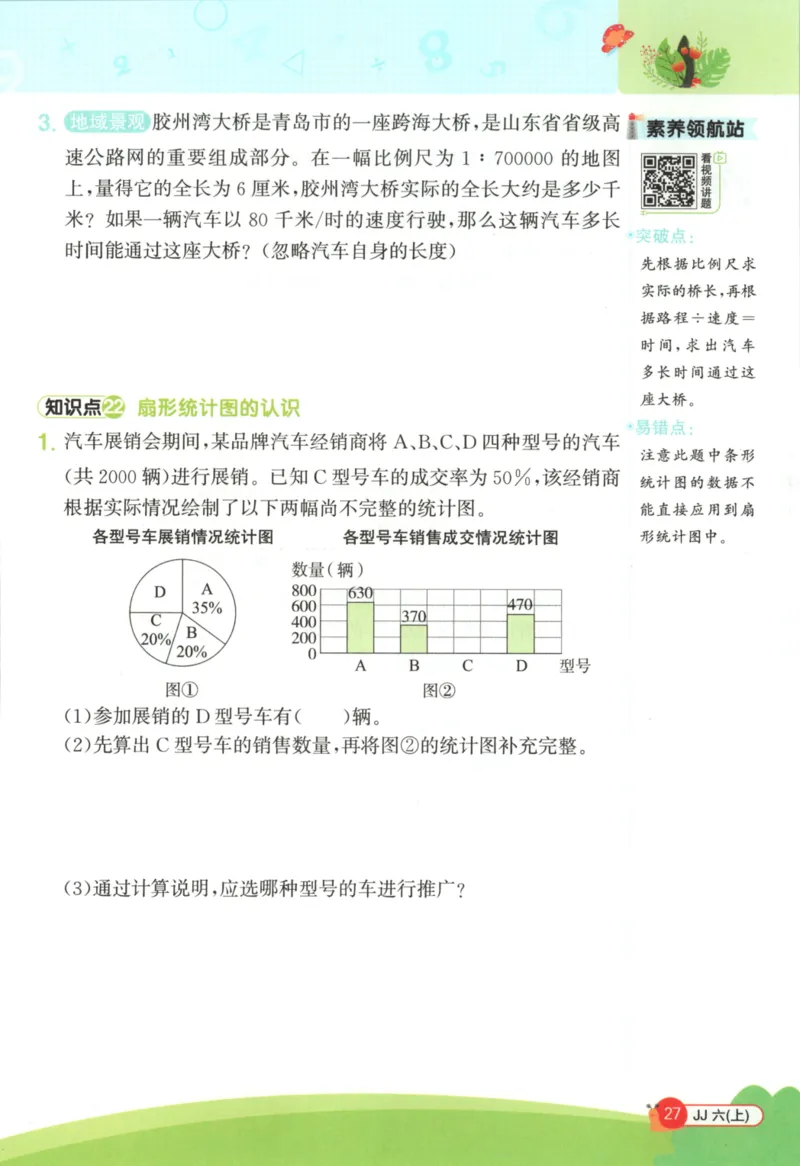 25秋《阳光同学计算小达人》6年级上册冀教版_25秋小学语数英习题试卷_数学_冀教版_25秋阳光同学计算小达人数学冀教版1-6