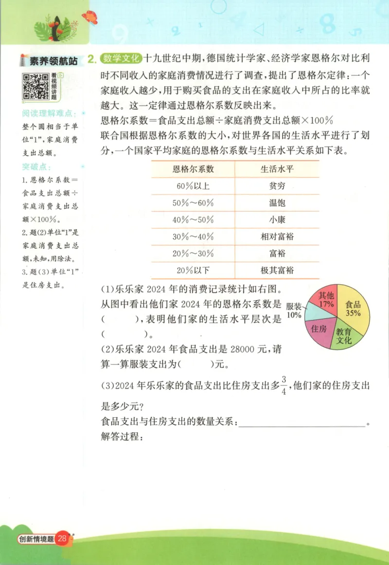25秋《阳光同学计算小达人》6年级上册冀教版_25秋小学语数英习题试卷_数学_冀教版_25秋阳光同学计算小达人数学冀教版1-6