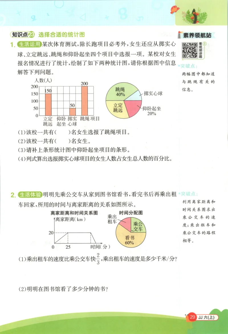 25秋《阳光同学计算小达人》6年级上册冀教版_25秋小学语数英习题试卷_数学_冀教版_25秋阳光同学计算小达人数学冀教版1-6