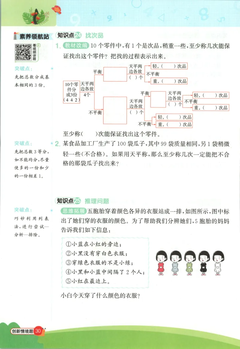 25秋《阳光同学计算小达人》6年级上册冀教版_25秋小学语数英习题试卷_数学_冀教版_25秋阳光同学计算小达人数学冀教版1-6