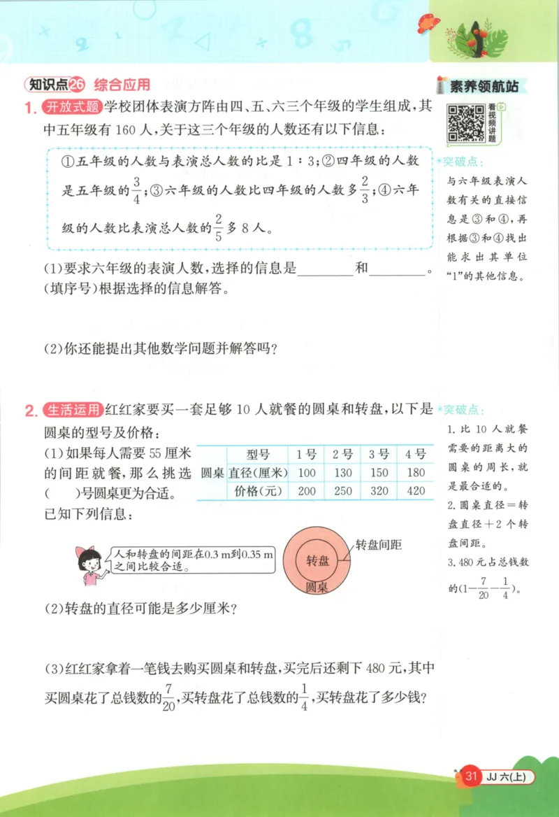 25秋《阳光同学计算小达人》6年级上册冀教版_25秋小学语数英习题试卷_数学_冀教版_25秋阳光同学计算小达人数学冀教版1-6