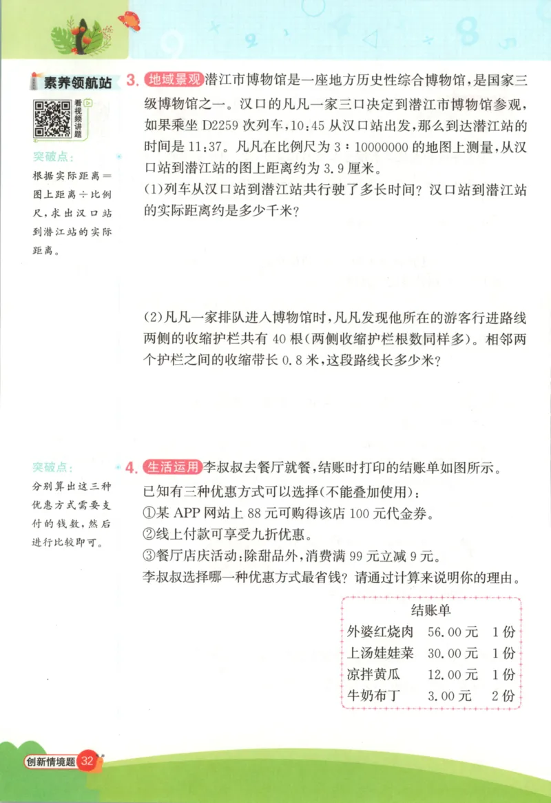 25秋《阳光同学计算小达人》6年级上册冀教版_25秋小学语数英习题试卷_数学_冀教版_25秋阳光同学计算小达人数学冀教版1-6