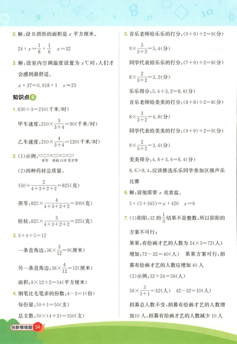 25秋《阳光同学计算小达人》6年级上册冀教版_25秋小学语数英习题试卷_数学_冀教版_25秋阳光同学计算小达人数学冀教版1-6