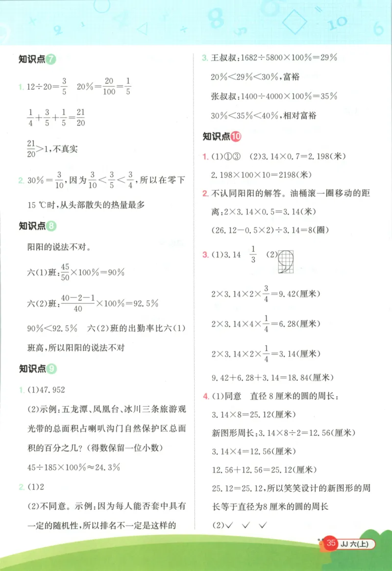 25秋《阳光同学计算小达人》6年级上册冀教版_25秋小学语数英习题试卷_数学_冀教版_25秋阳光同学计算小达人数学冀教版1-6