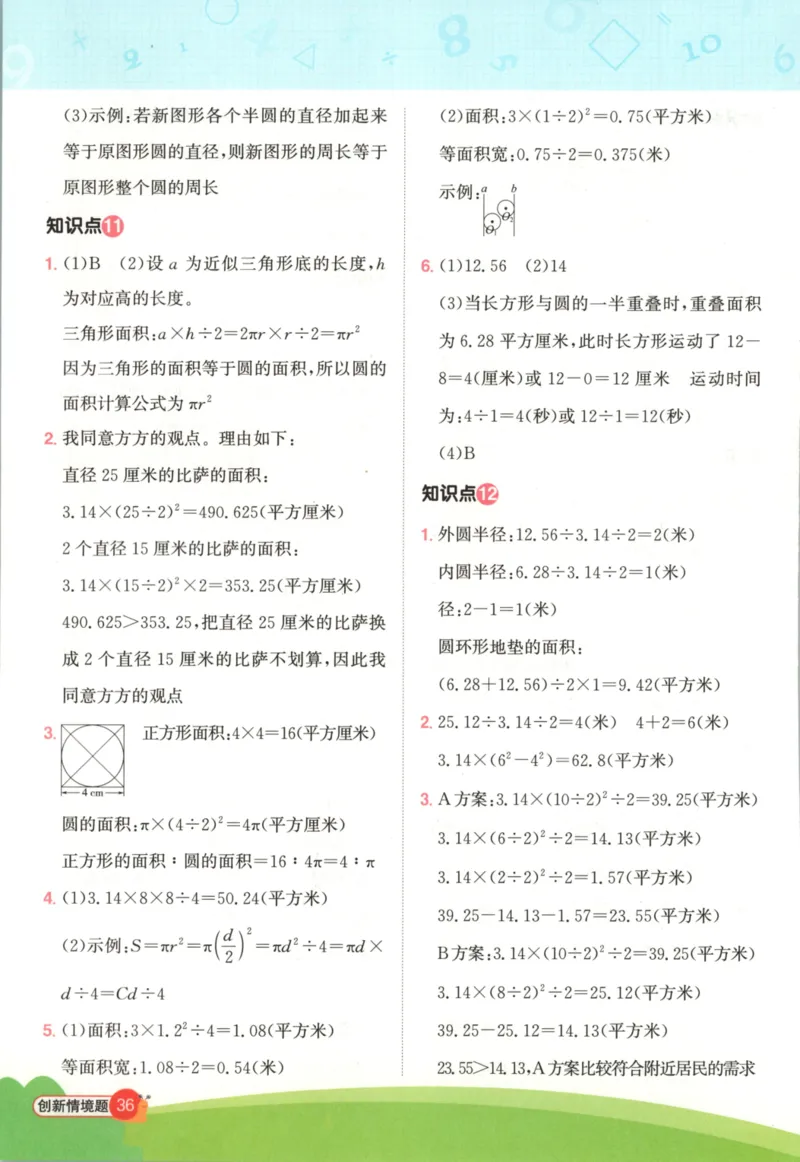 25秋《阳光同学计算小达人》6年级上册冀教版_25秋小学语数英习题试卷_数学_冀教版_25秋阳光同学计算小达人数学冀教版1-6