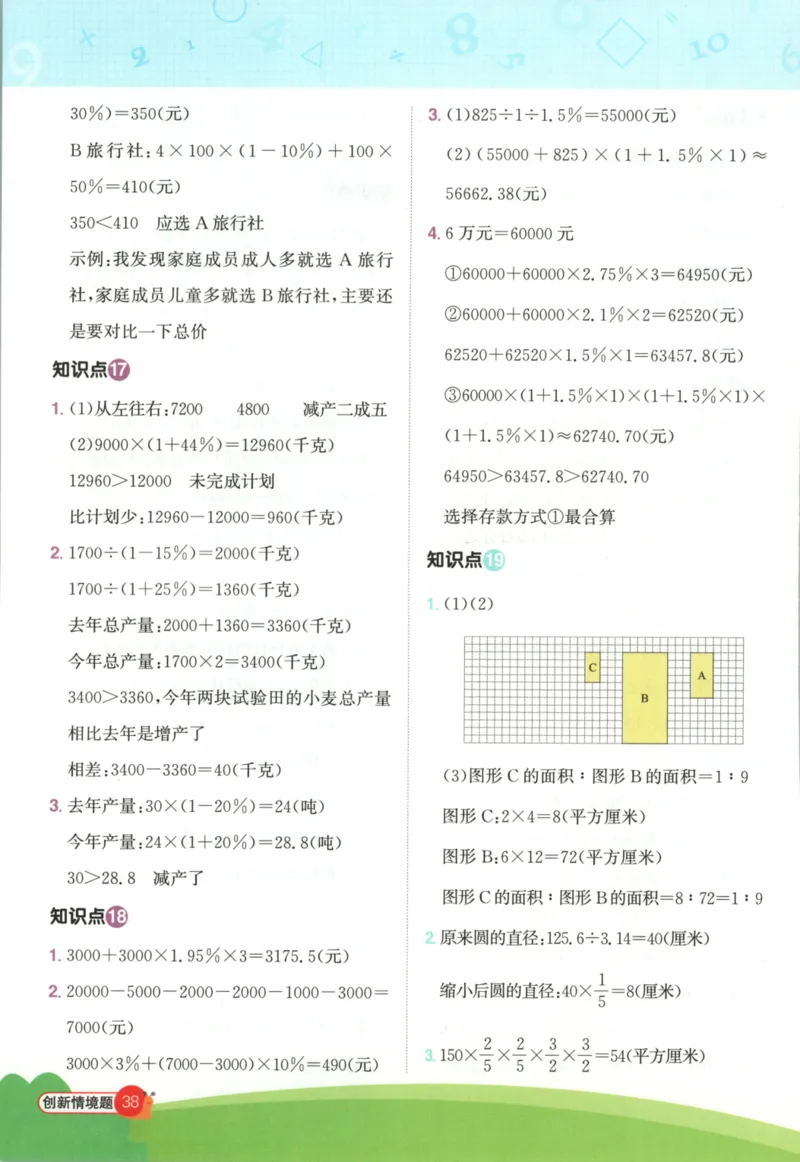 25秋《阳光同学计算小达人》6年级上册冀教版_25秋小学语数英习题试卷_数学_冀教版_25秋阳光同学计算小达人数学冀教版1-6