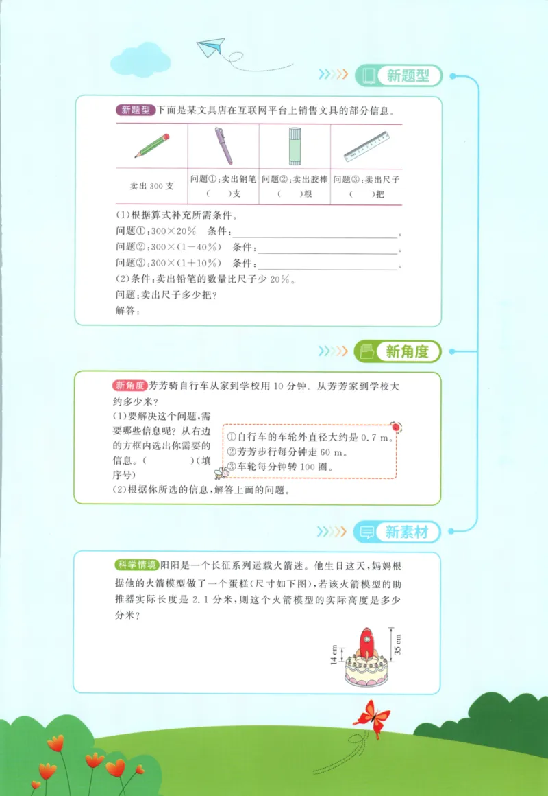 25秋《阳光同学计算小达人》6年级上册冀教版_25秋小学语数英习题试卷_数学_冀教版_25秋阳光同学计算小达人数学冀教版1-6