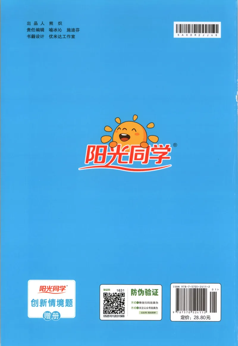 25秋《阳光同学计算小达人》6年级上册冀教版_25秋小学语数英习题试卷_数学_冀教版_25秋阳光同学计算小达人数学冀教版1-6