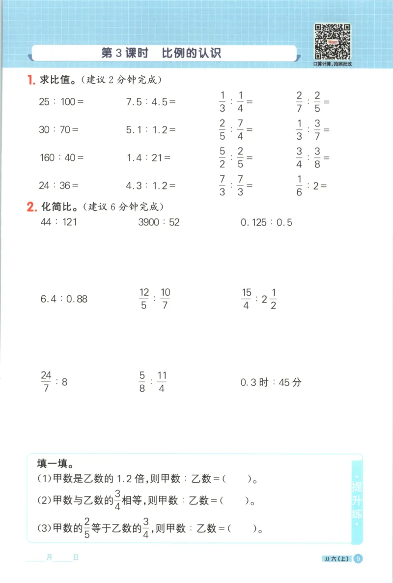 25秋《阳光同学计算小达人》6年级上册冀教版_25秋小学语数英习题试卷_数学_冀教版_25秋阳光同学计算小达人数学冀教版1-6