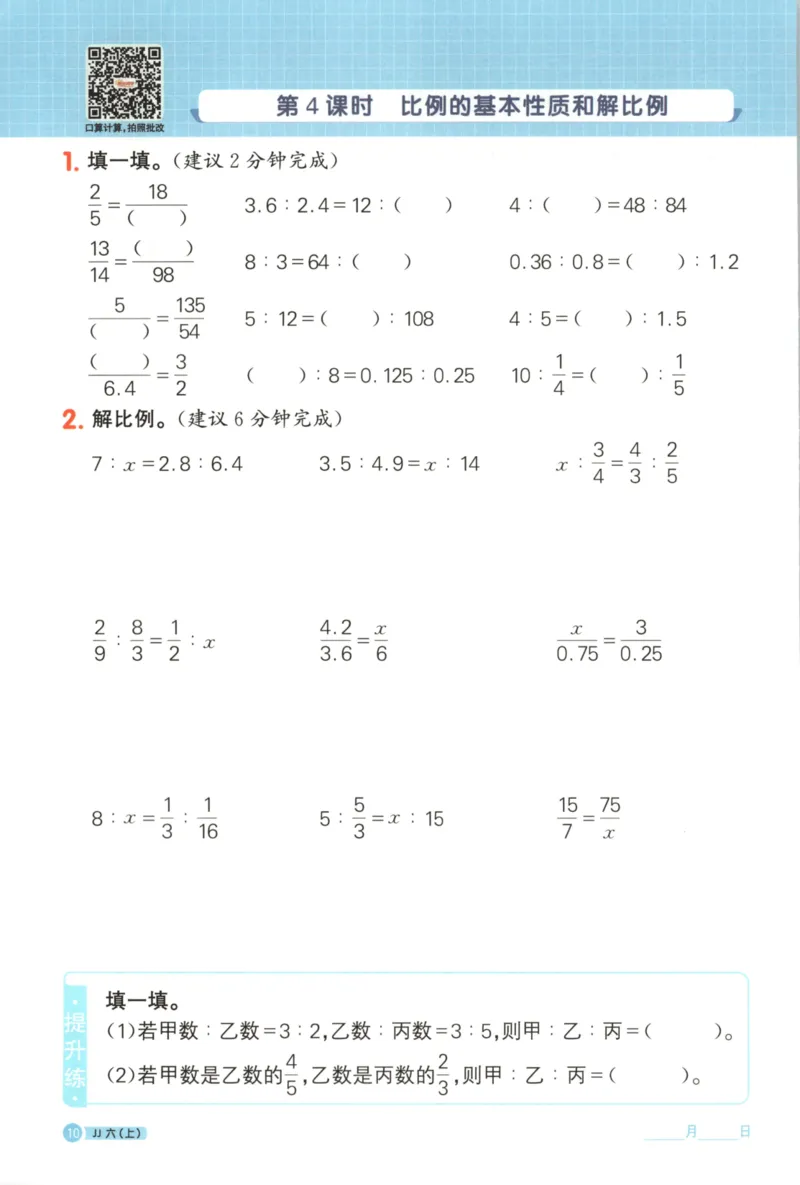 25秋《阳光同学计算小达人》6年级上册冀教版_25秋小学语数英习题试卷_数学_冀教版_25秋阳光同学计算小达人数学冀教版1-6