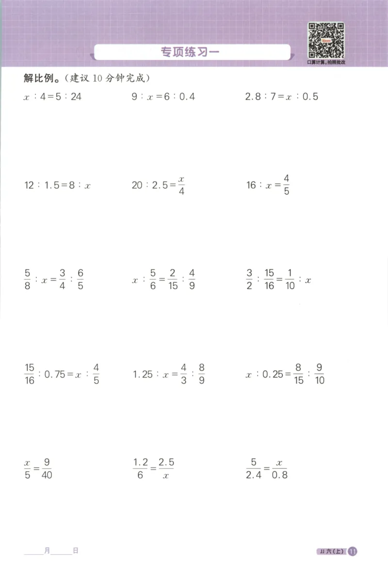25秋《阳光同学计算小达人》6年级上册冀教版_25秋小学语数英习题试卷_数学_冀教版_25秋阳光同学计算小达人数学冀教版1-6