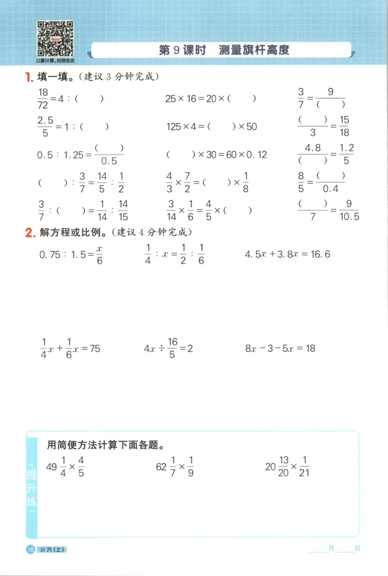 25秋《阳光同学计算小达人》6年级上册冀教版_25秋小学语数英习题试卷_数学_冀教版_25秋阳光同学计算小达人数学冀教版1-6