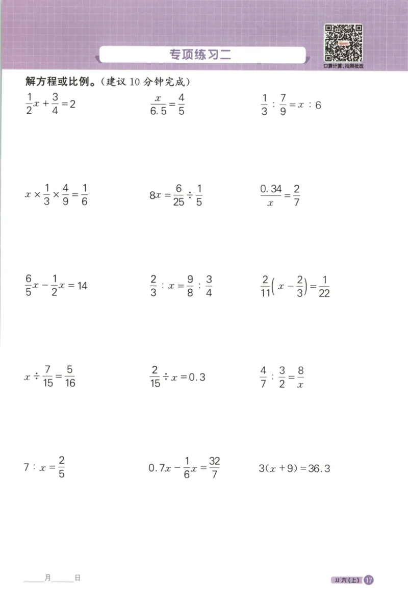 25秋《阳光同学计算小达人》6年级上册冀教版_25秋小学语数英习题试卷_数学_冀教版_25秋阳光同学计算小达人数学冀教版1-6