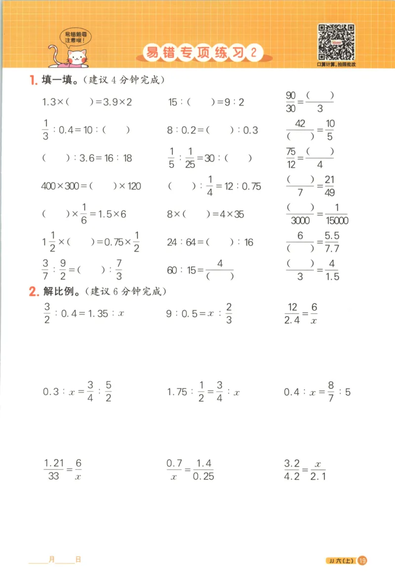 25秋《阳光同学计算小达人》6年级上册冀教版_25秋小学语数英习题试卷_数学_冀教版_25秋阳光同学计算小达人数学冀教版1-6