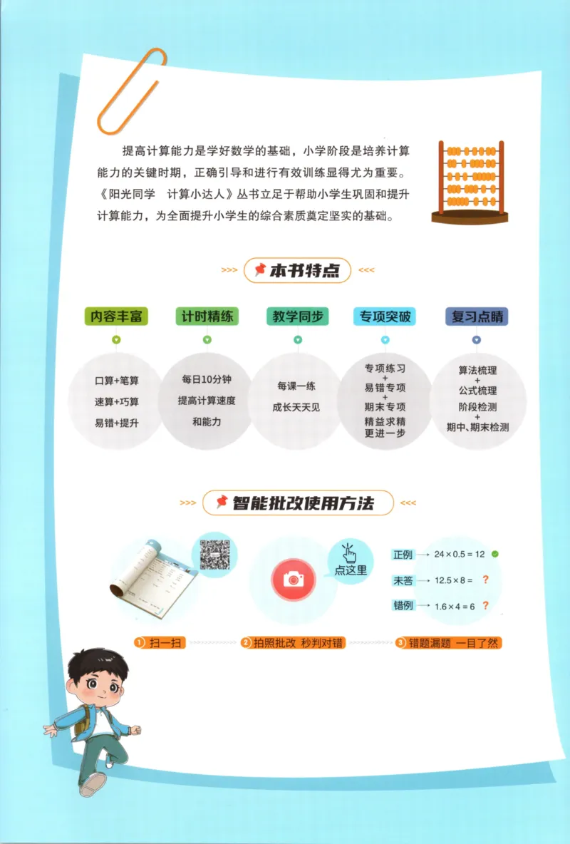 25秋《阳光同学计算小达人》6年级上册冀教版_25秋小学语数英习题试卷_数学_冀教版_25秋阳光同学计算小达人数学冀教版1-6