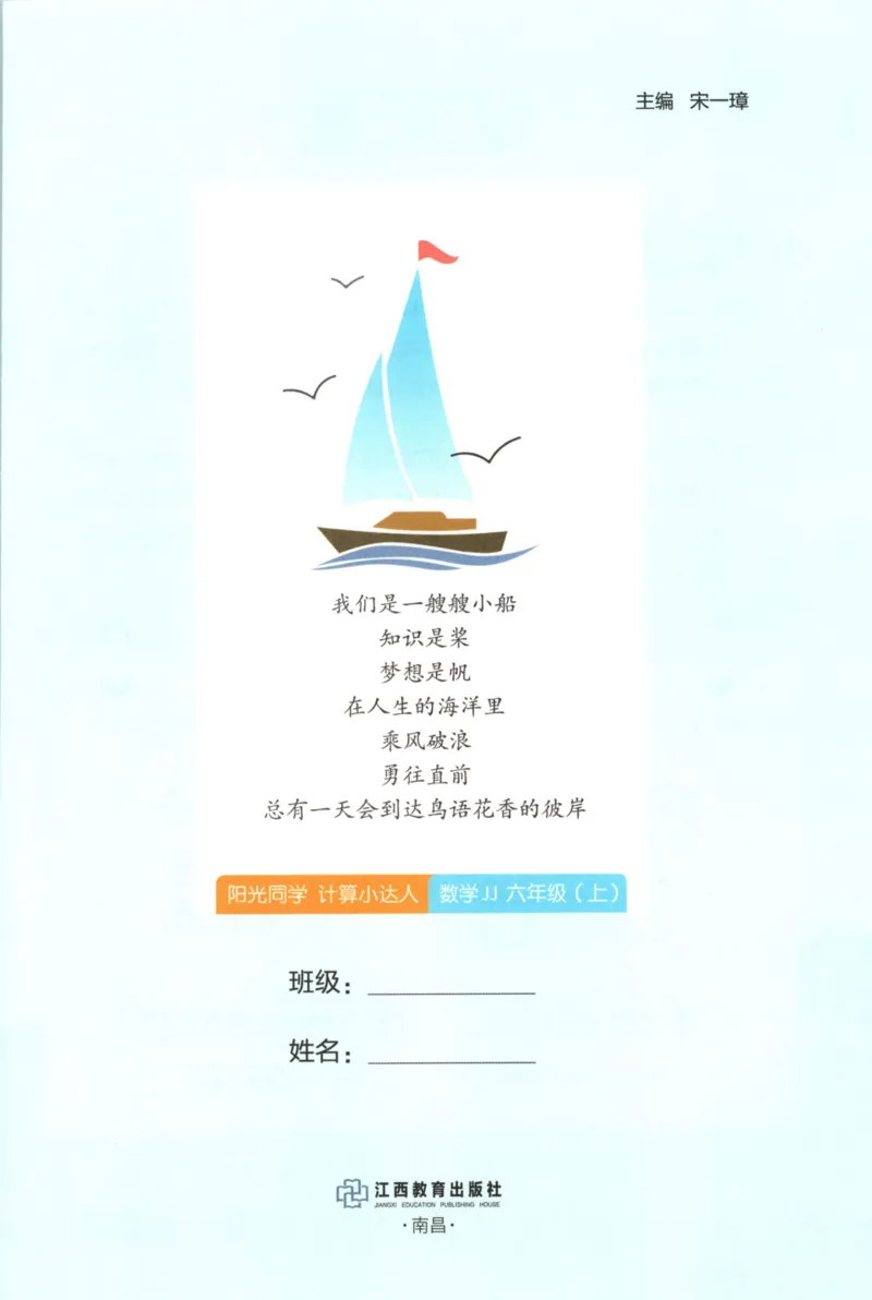 25秋《阳光同学计算小达人》6年级上册冀教版_25秋小学语数英习题试卷_数学_冀教版_25秋阳光同学计算小达人数学冀教版1-6