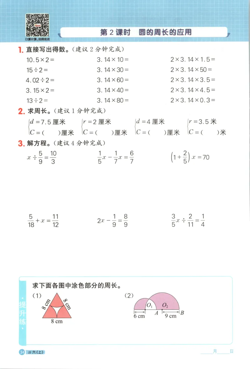 25秋《阳光同学计算小达人》6年级上册冀教版_25秋小学语数英习题试卷_数学_冀教版_25秋阳光同学计算小达人数学冀教版1-6