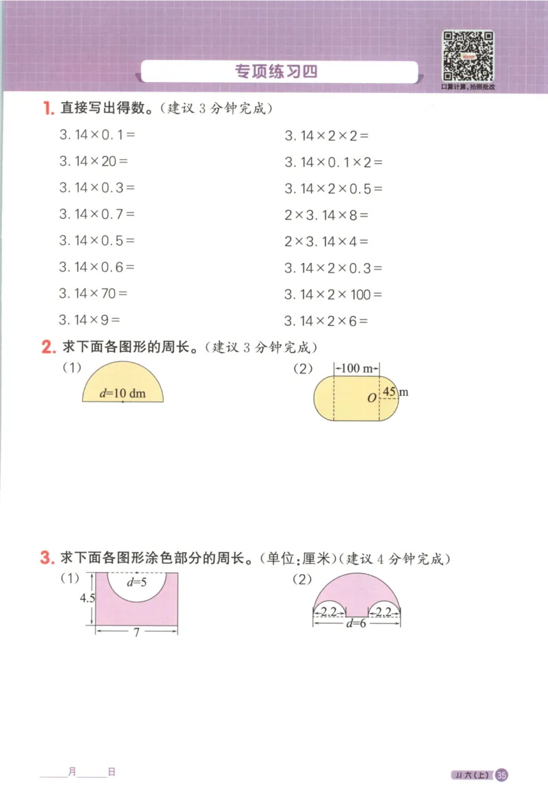 25秋《阳光同学计算小达人》6年级上册冀教版_25秋小学语数英习题试卷_数学_冀教版_25秋阳光同学计算小达人数学冀教版1-6