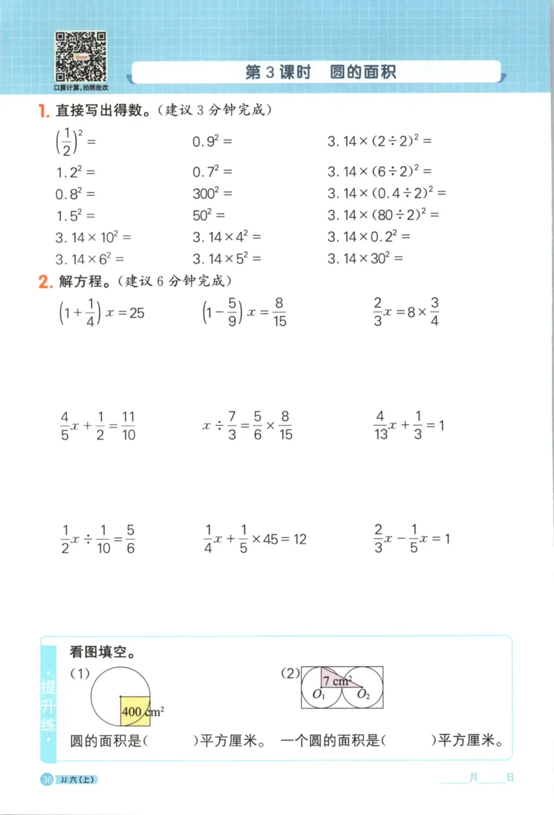 25秋《阳光同学计算小达人》6年级上册冀教版_25秋小学语数英习题试卷_数学_冀教版_25秋阳光同学计算小达人数学冀教版1-6