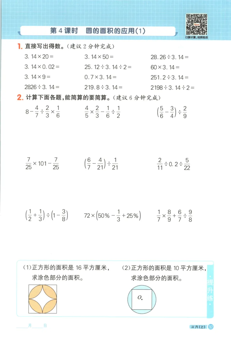 25秋《阳光同学计算小达人》6年级上册冀教版_25秋小学语数英习题试卷_数学_冀教版_25秋阳光同学计算小达人数学冀教版1-6