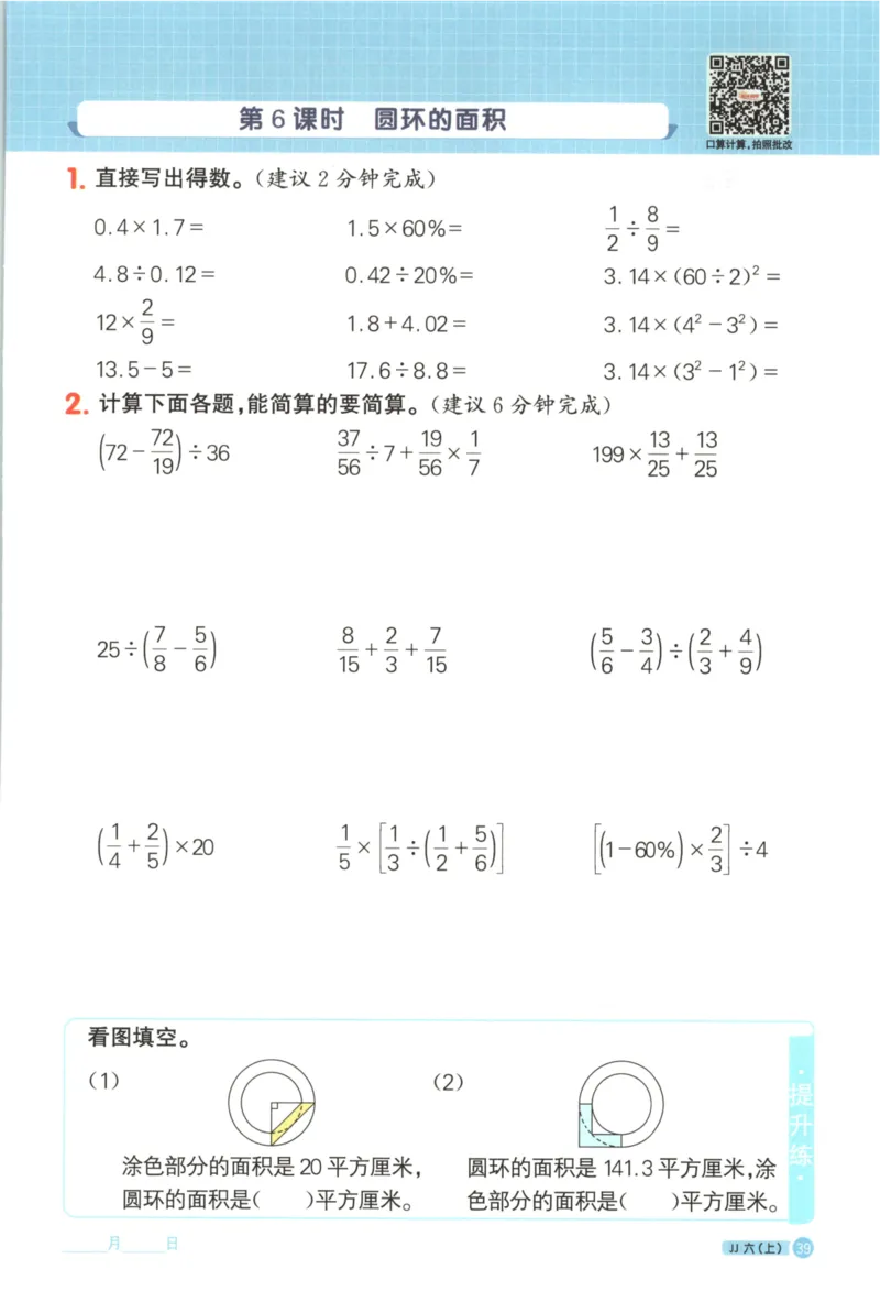 25秋《阳光同学计算小达人》6年级上册冀教版_25秋小学语数英习题试卷_数学_冀教版_25秋阳光同学计算小达人数学冀教版1-6