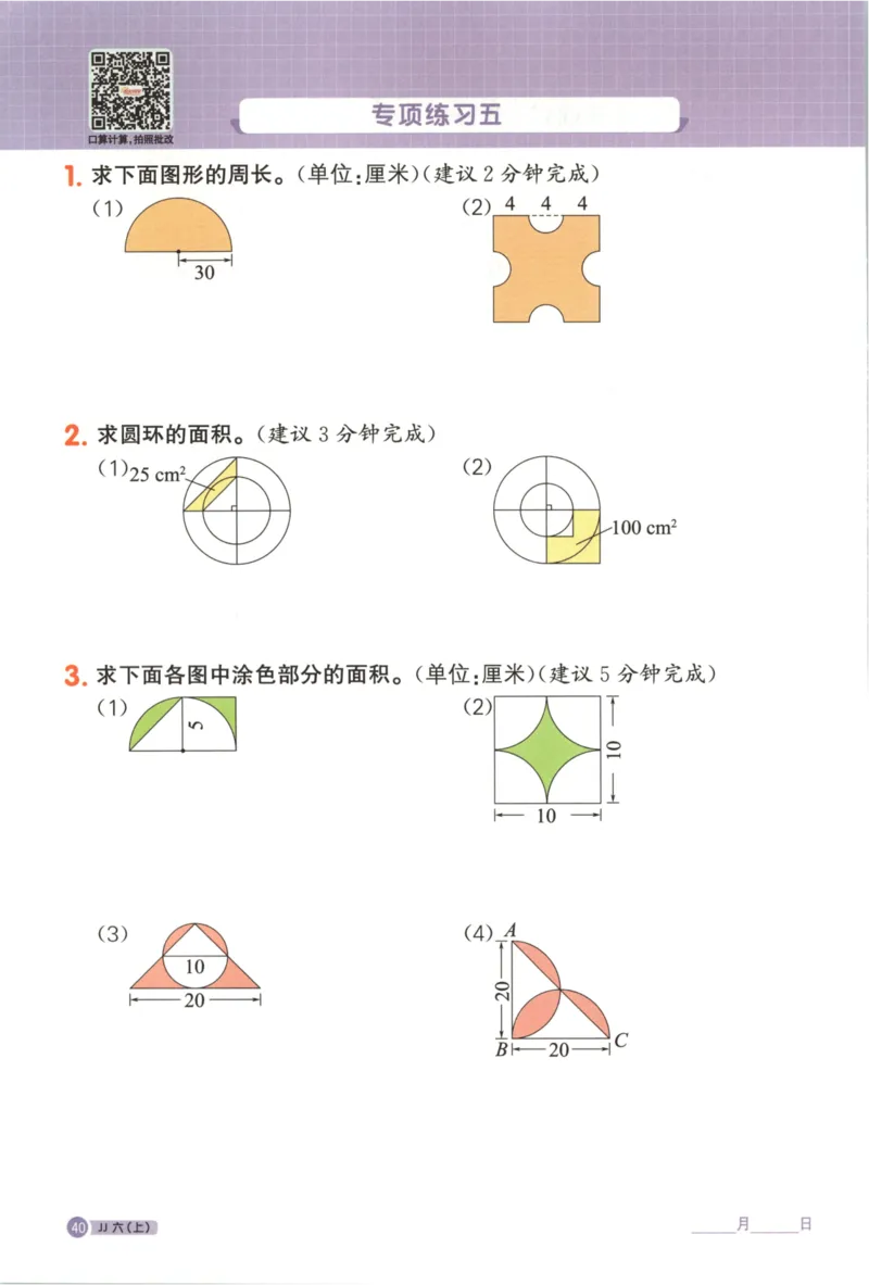 25秋《阳光同学计算小达人》6年级上册冀教版_25秋小学语数英习题试卷_数学_冀教版_25秋阳光同学计算小达人数学冀教版1-6