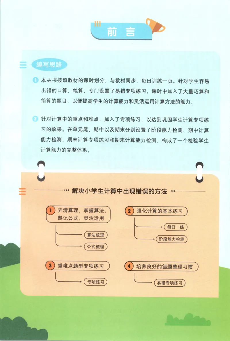 25秋《阳光同学计算小达人》6年级上册冀教版_25秋小学语数英习题试卷_数学_冀教版_25秋阳光同学计算小达人数学冀教版1-6